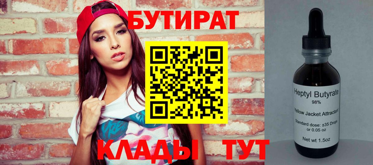 Бутират BDO Вязники