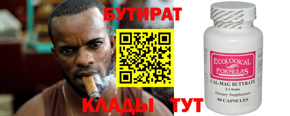 Бутират бутик  Вход с VPN  Вязники 
