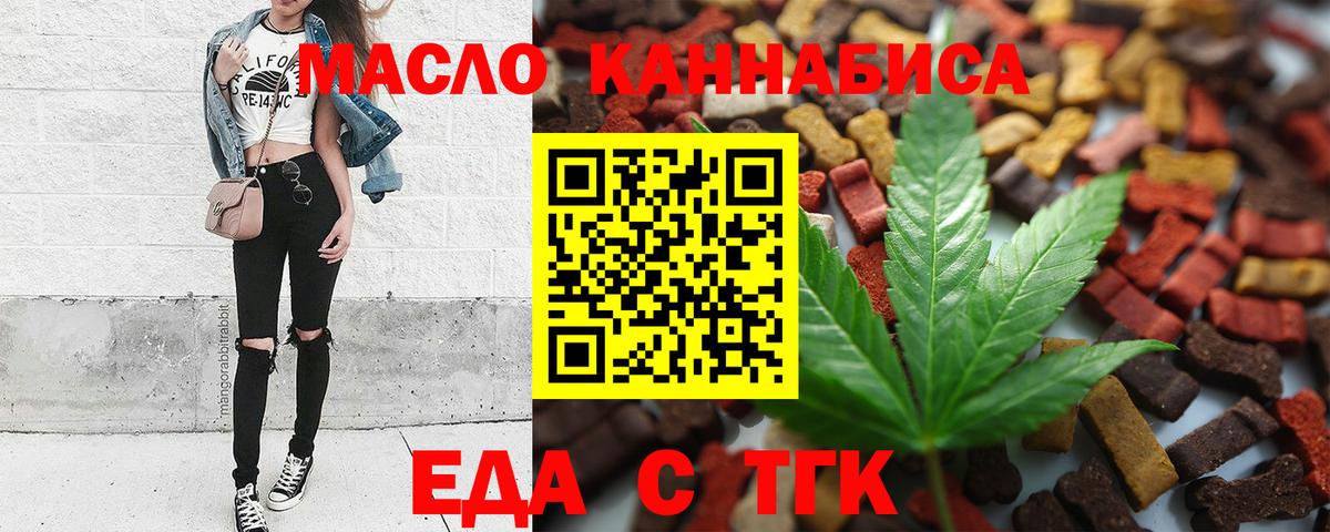 Еда ТГК марихуана  Вход с VPN  Вязники 