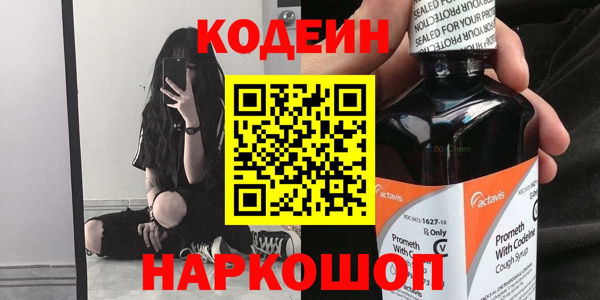 Кодеиновый сироп Lean напиток Lean (лин) Вязники
