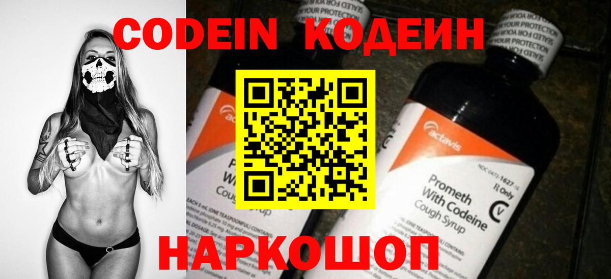 Кодеиновый сироп Lean напиток Lean (лин)  Вход с VPN  Вязники  Codein напиток Lean (лин) 