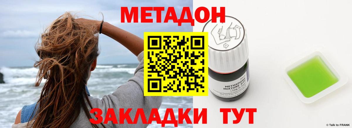 Метадон кристалл Вязники